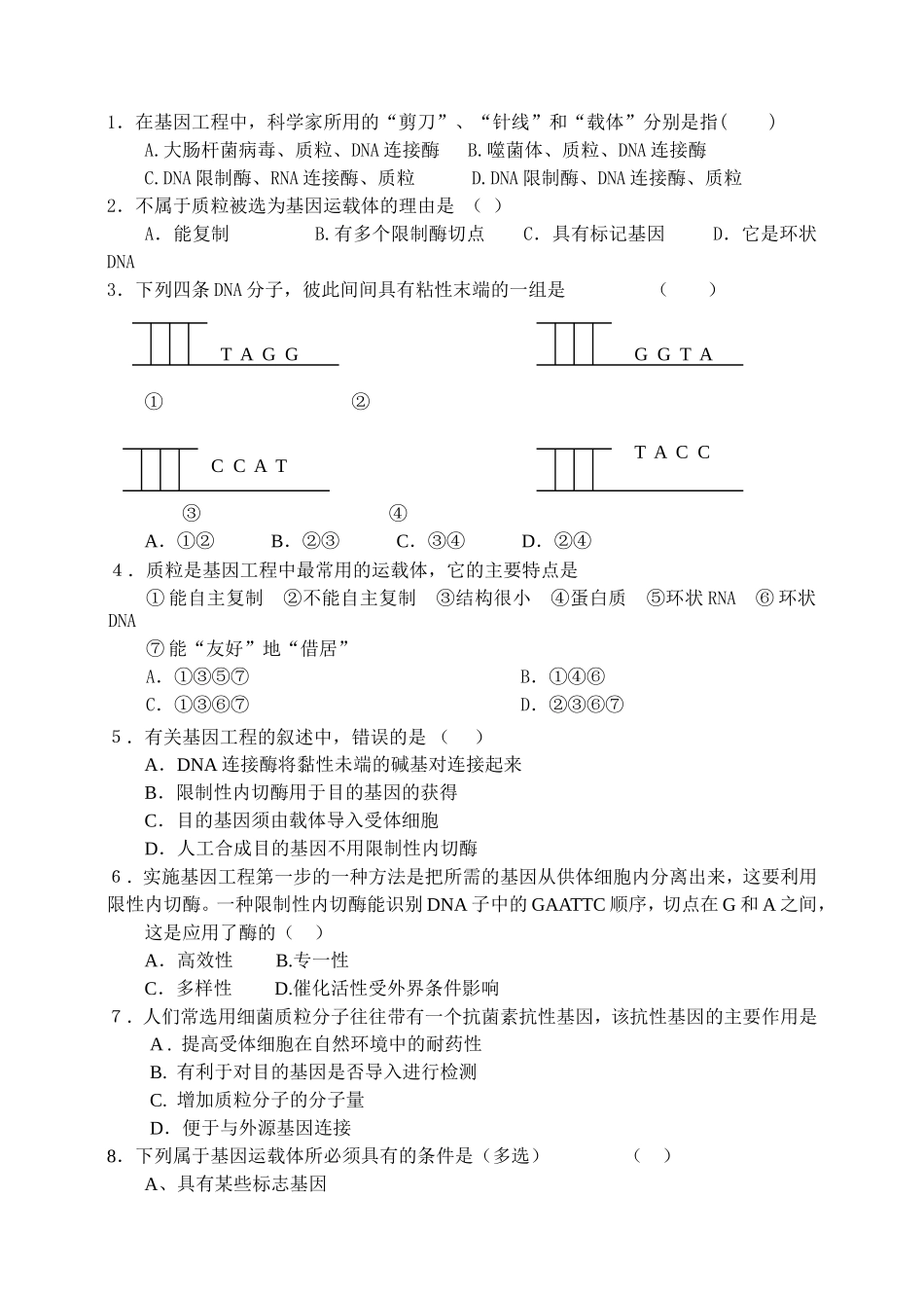 1.1DNA重组技术的基本工具_第3页