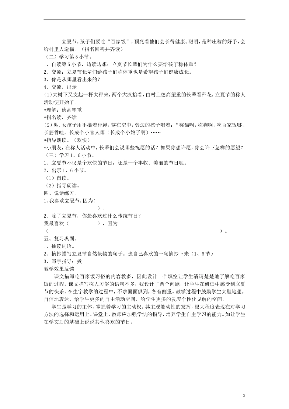 二年级语文下册 立夏节到了教案 沪教版_第2页