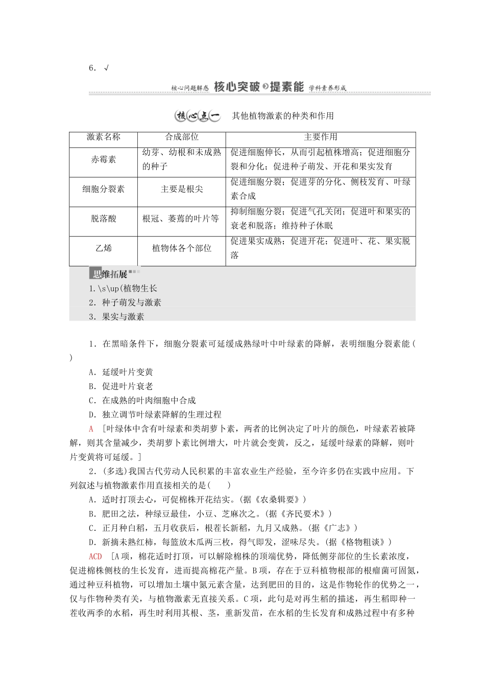高中生物 第5章 植物生命活动的调节 第2节 其他植物激素学案 新人教版选择性必修1-新人教版高中选择性必修1生物学案_第2页