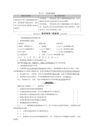 高中生物 第5章 植物生命活动的调节 第2节 其他植物激素学案 新人教版选择性必修1-新人教版高中选择性必修1生物学案