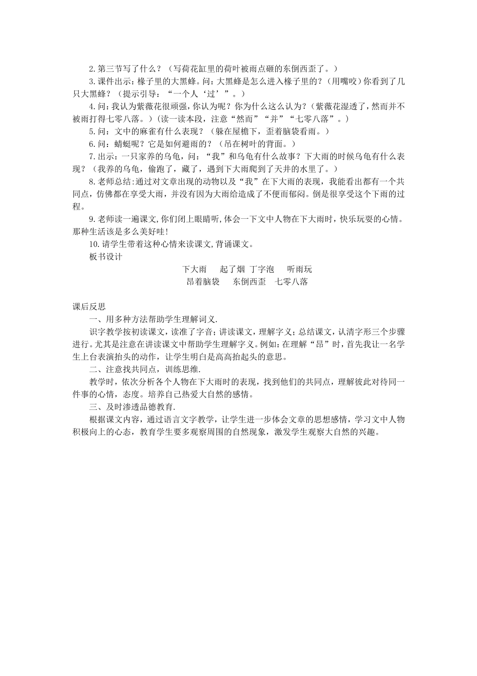 二年级语文下册 第23课《下大雨》教案 苏教版-苏教版小学二年级下册语文教案_第3页