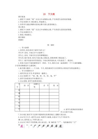 二年级语文下册 第23课《下大雨》教案 苏教版-苏教版小学二年级下册语文教案