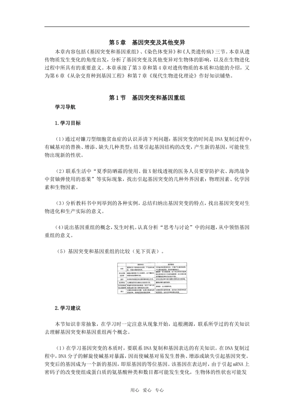 第1节　基因突变和基因重组_第1页