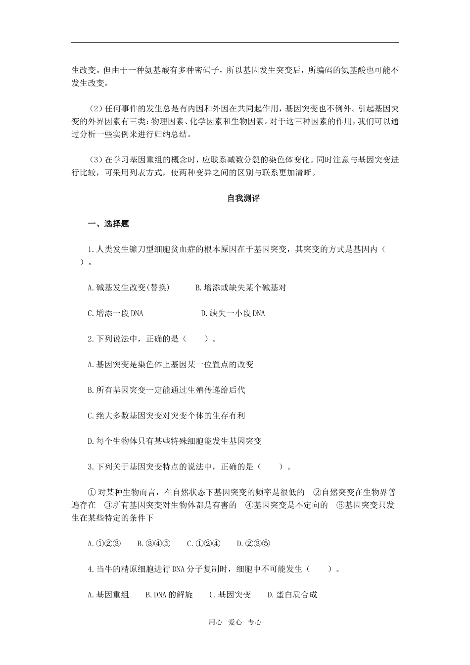 第1节　基因突变和基因重组_第2页