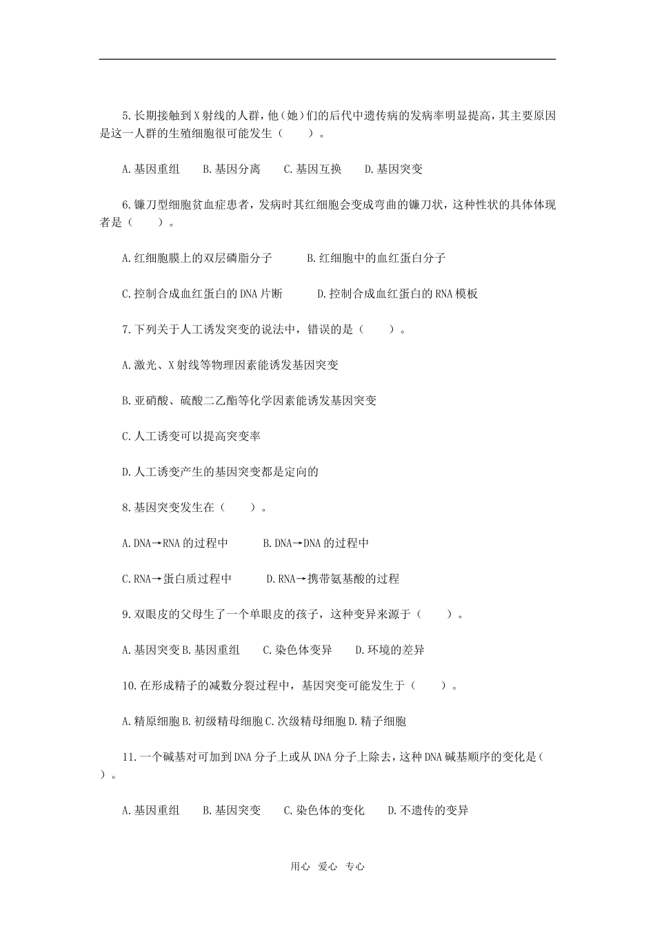 第1节　基因突变和基因重组_第3页