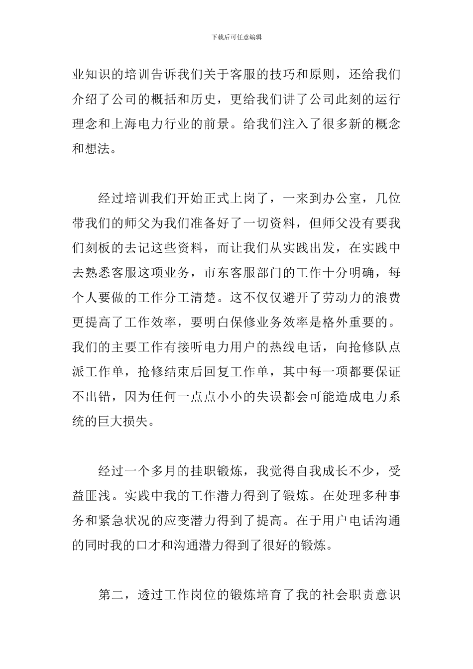 大学生供电所实习心得体会_第2页