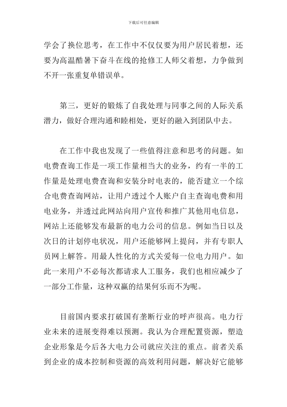 大学生供电所实习心得体会_第3页