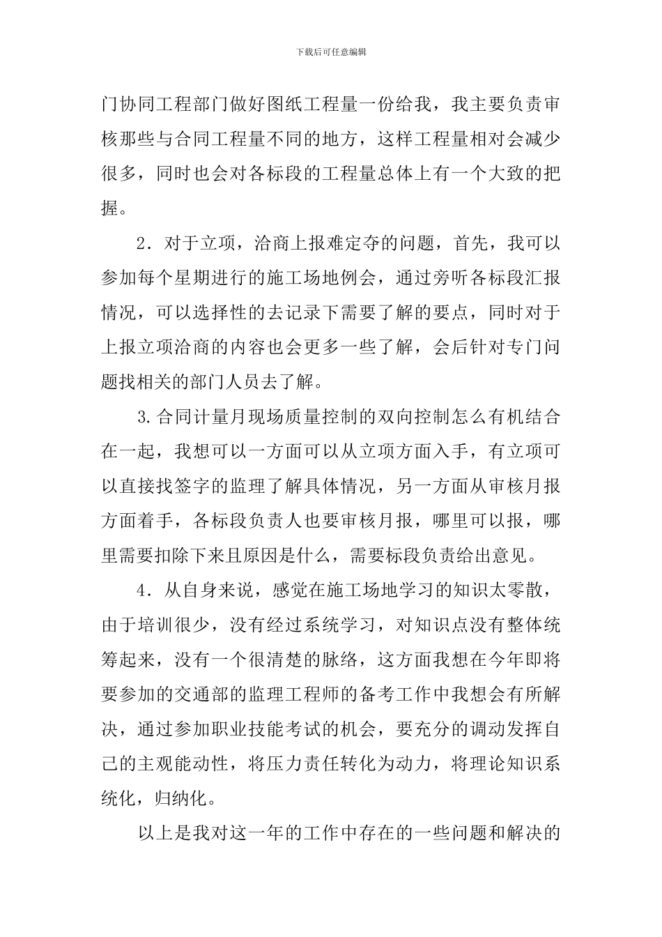 合同计量的工作总结_第3页