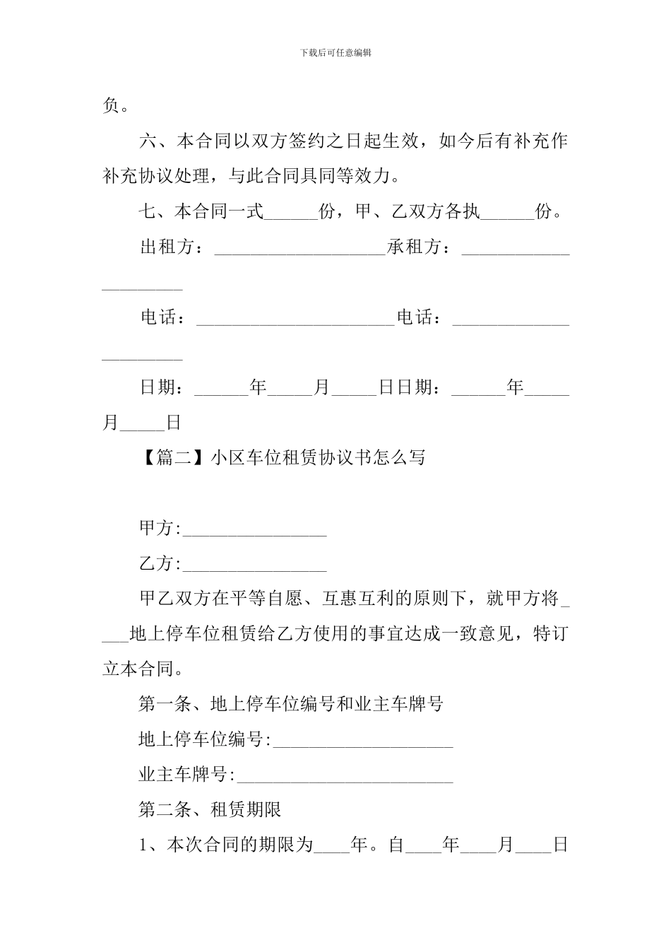 小区车位租赁协议书怎么写_第3页