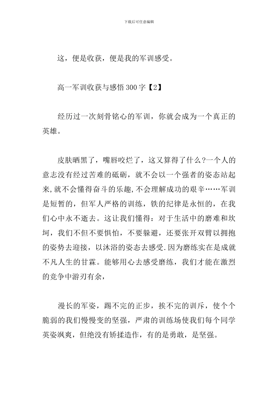 高一军训收获与感悟300字_第2页