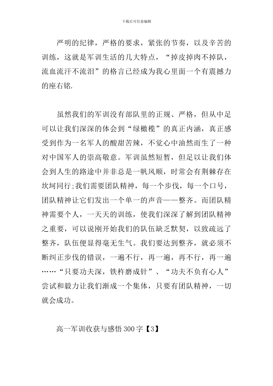 高一军训收获与感悟300字_第3页