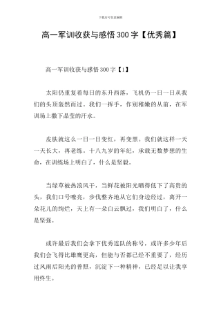 高一军训收获与感悟300字