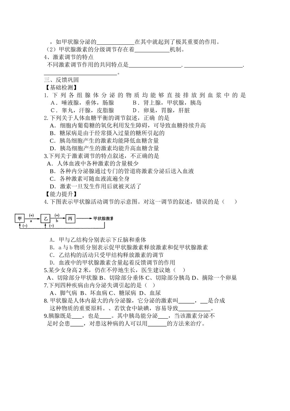 2.2激素调节学案  备好_第2页