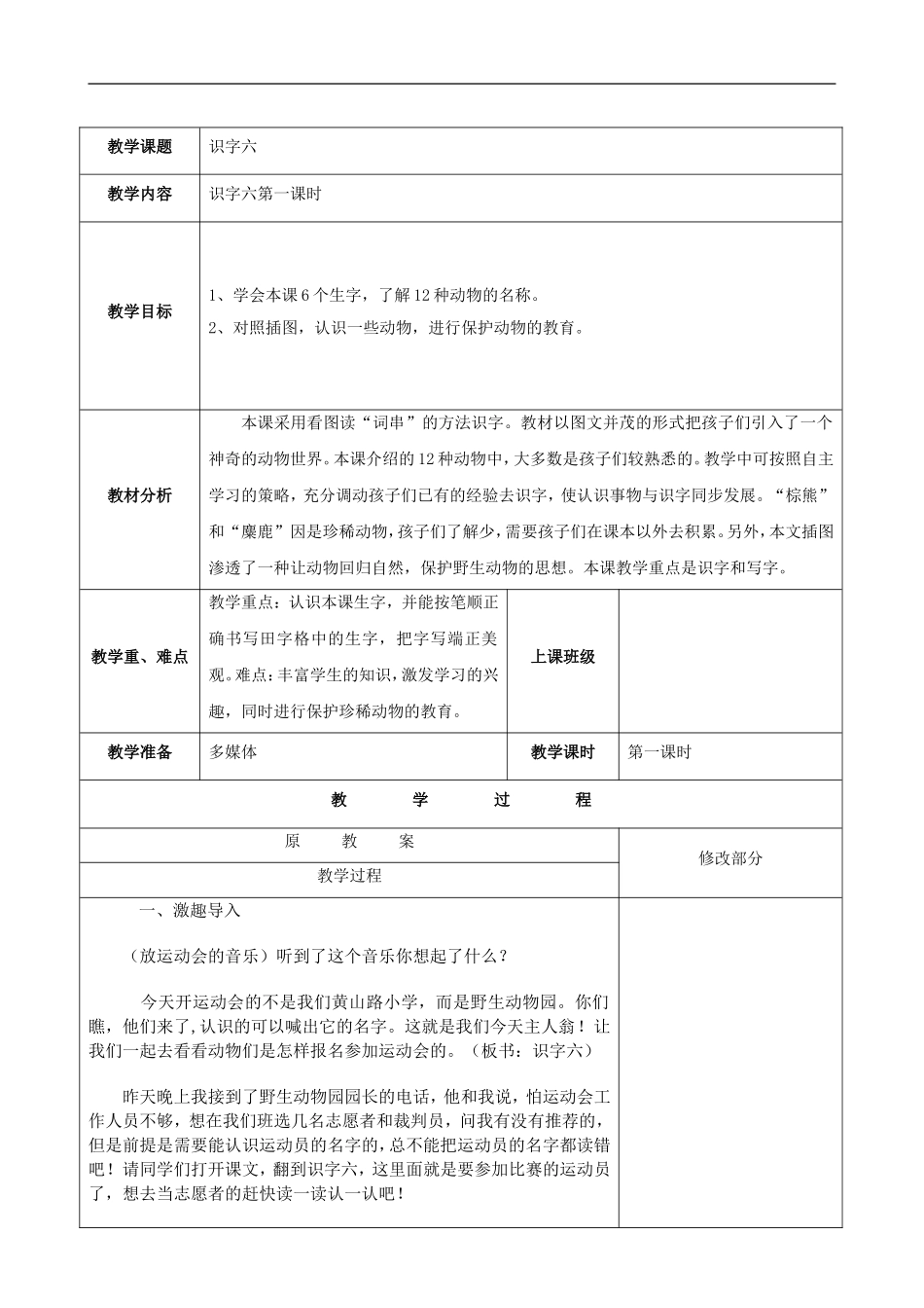 识字六教学设计_第1页