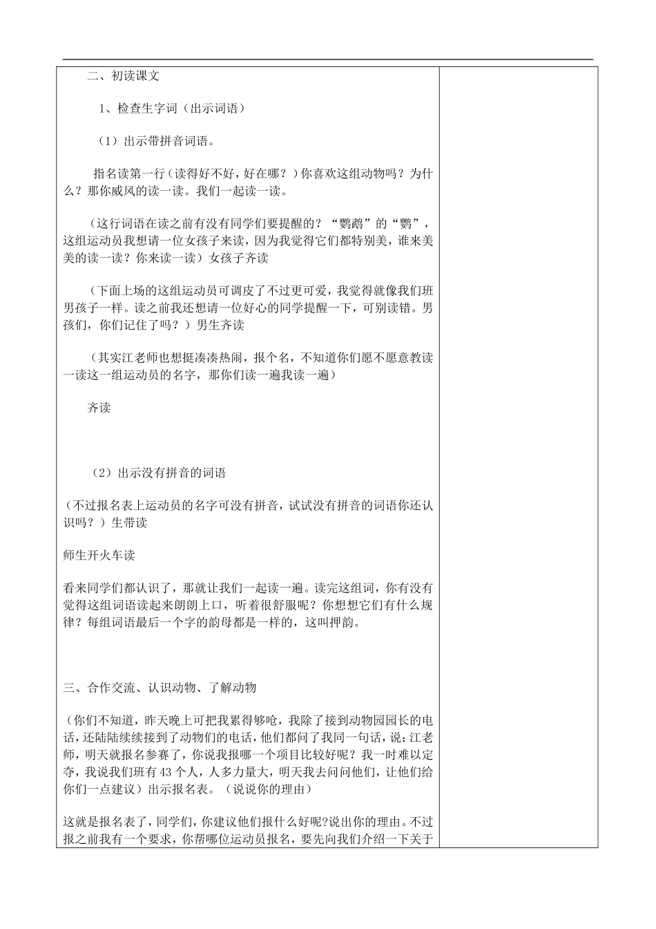 识字六教学设计_第2页