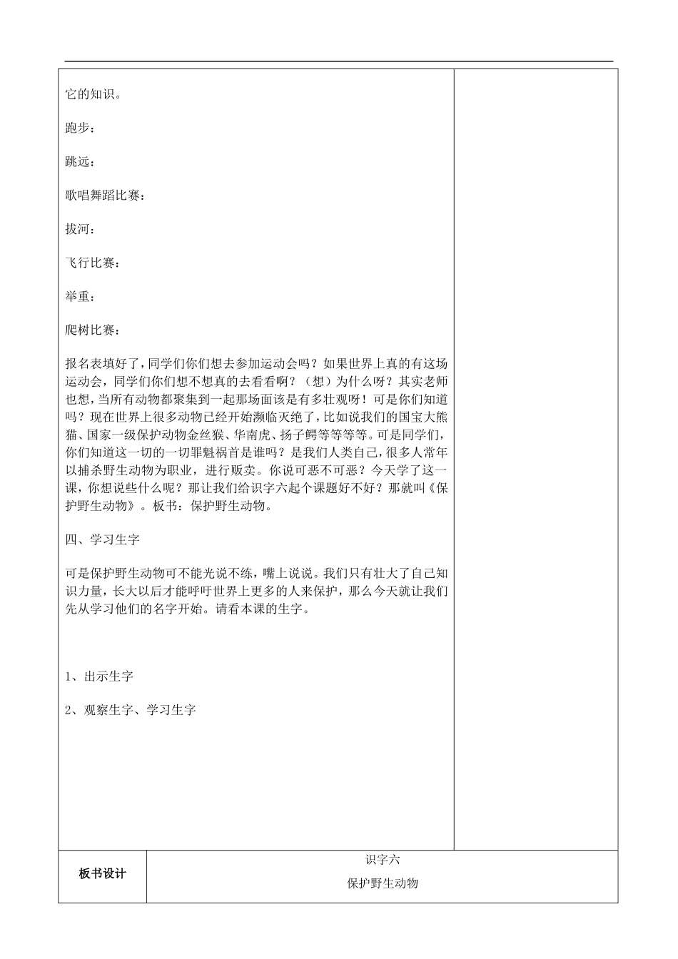 识字六教学设计_第3页