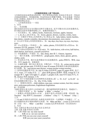 七年级英语语法上册下册总结