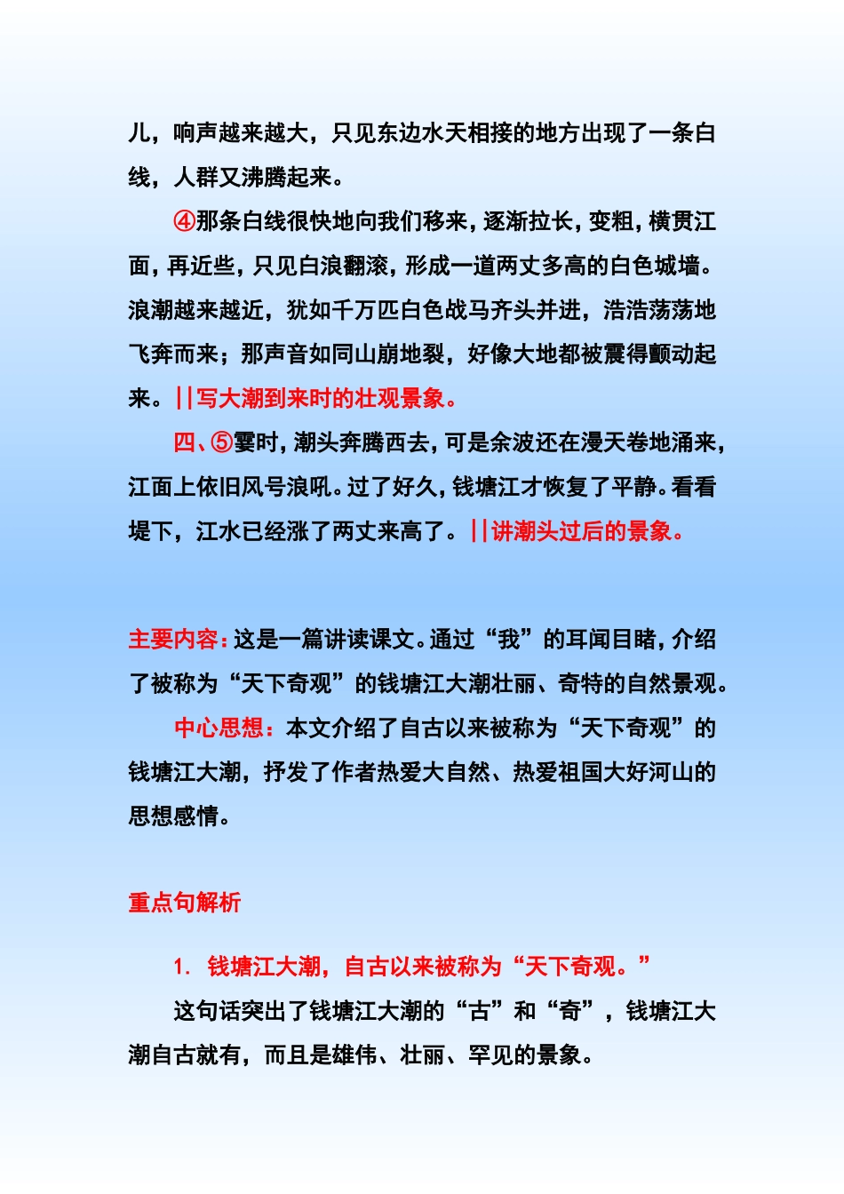 《观潮》教材分析_第2页