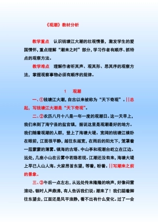 《观潮》教材分析