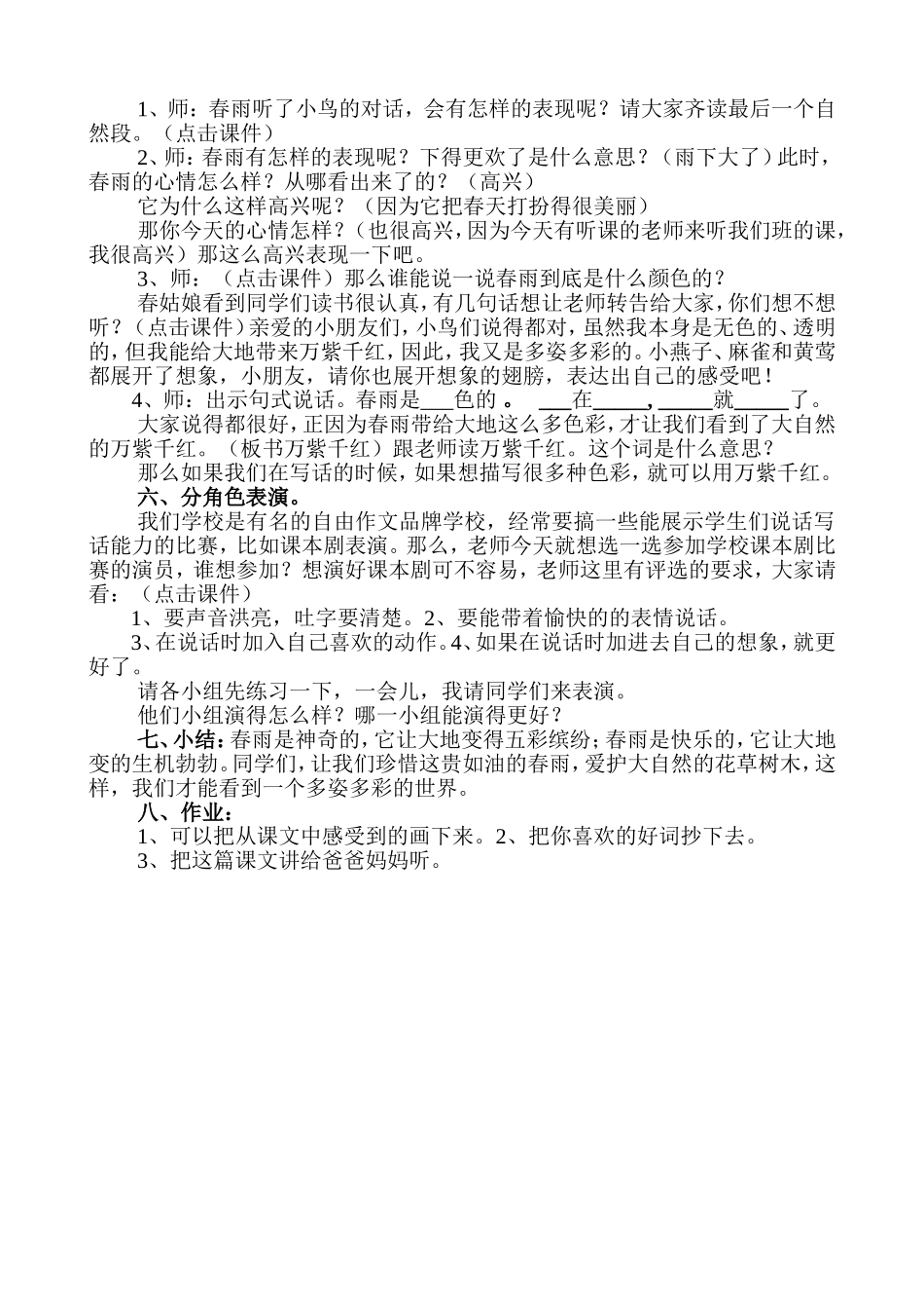 春雨的颜色详案_第2页