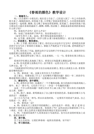 春雨的颜色详案