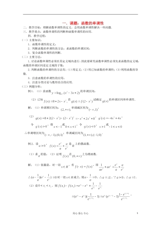 高三数学第一轮复习 第11课时—函数的单调性教案