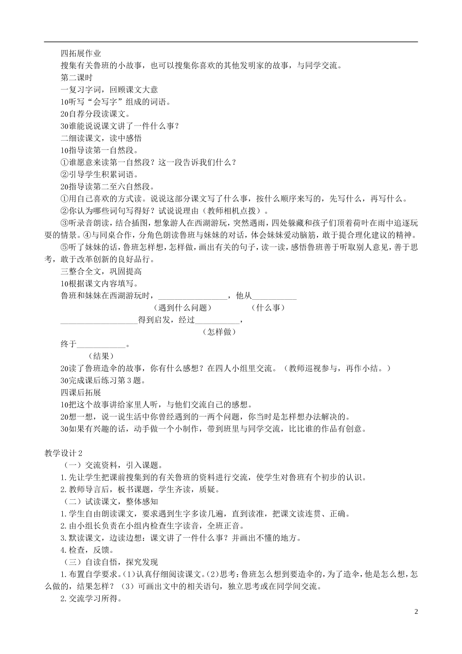 二年级语文下册 第四单元 第14课《鲁班造伞》教学设计 语文S版_第2页