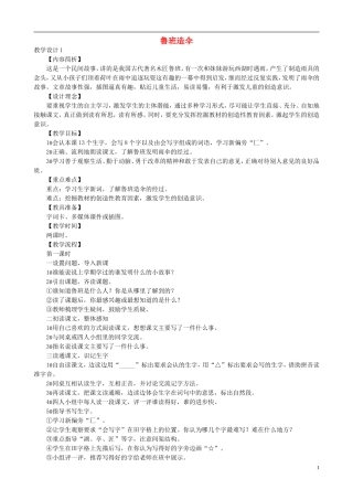 二年级语文下册 第四单元 第14课《鲁班造伞》教学设计 语文S版
