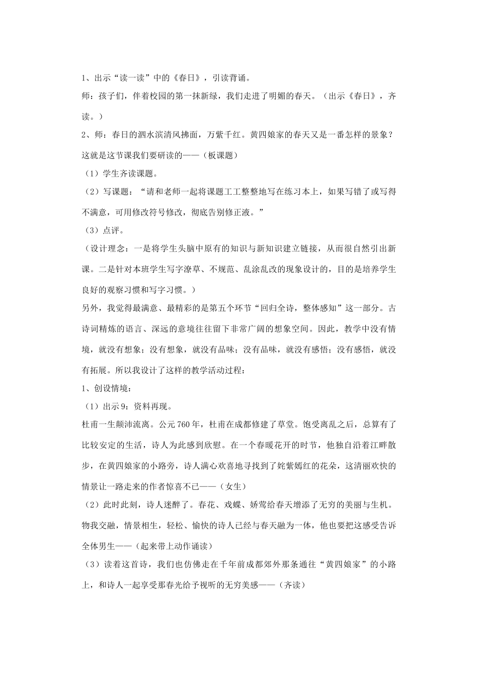 春四年级语文下册《江畔独步寻花》说课稿 北师大版-北师大版小学四年级下册语文教案_第3页
