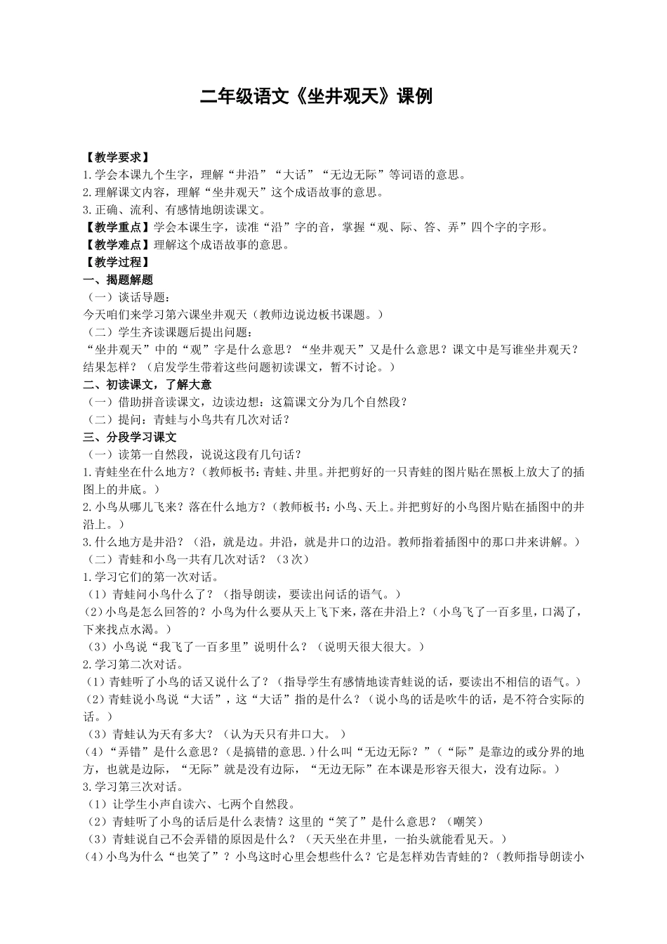 坐井观天教学案例_第1页