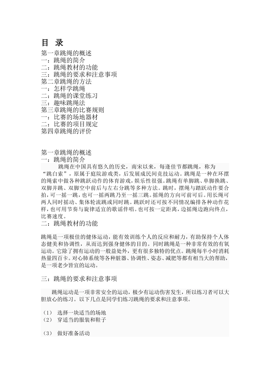 体育校本课程(校本课程——跳绳)_第2页