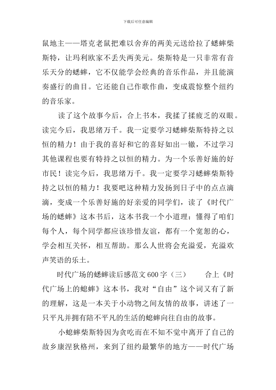时代广场的蟋蟀读后感范文600字_第3页