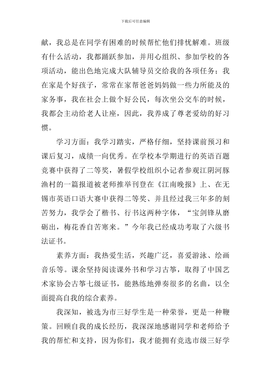 高中三好学生竞选稿集合9篇_第2页