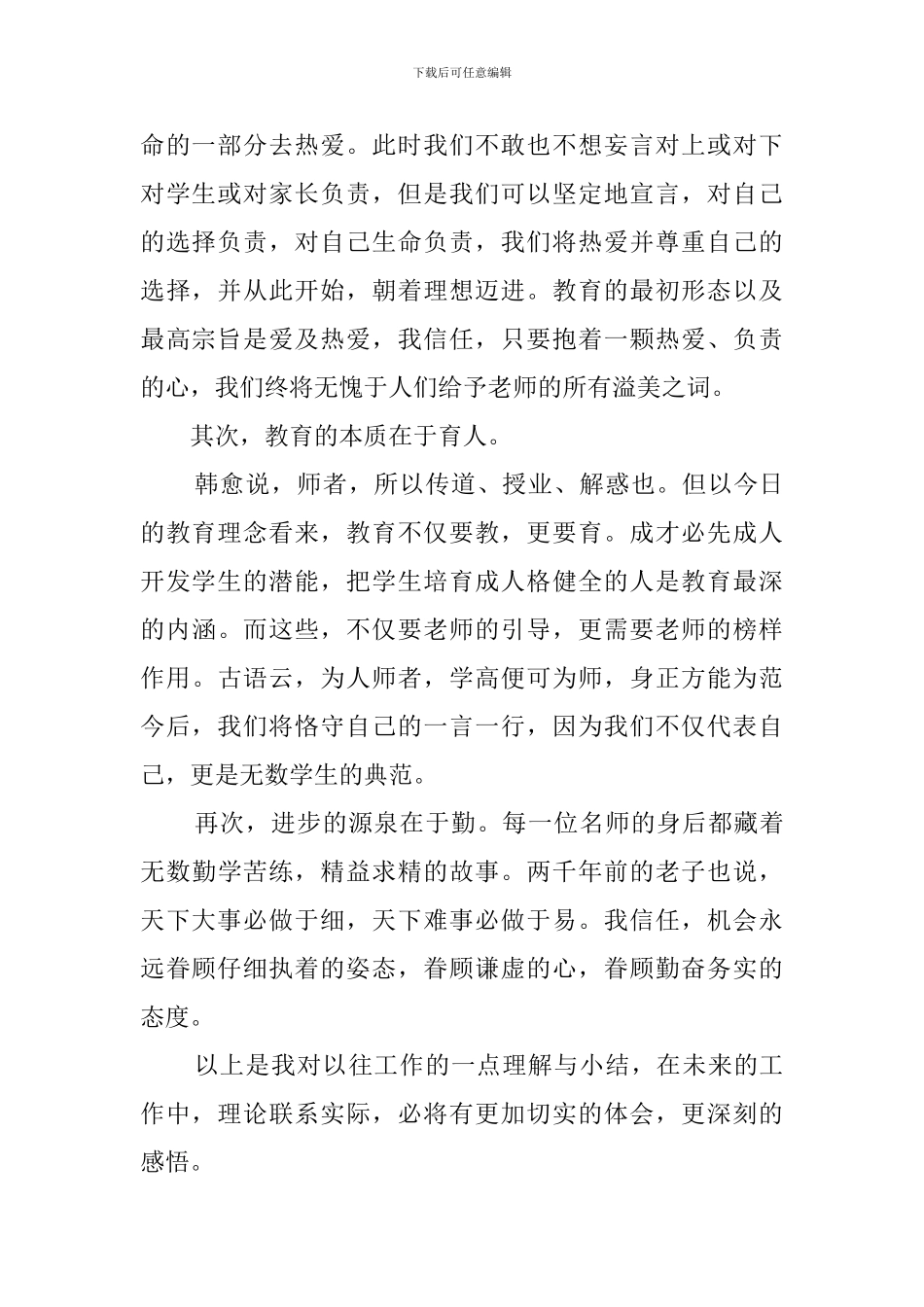 新教师代表发言稿八篇_第2页