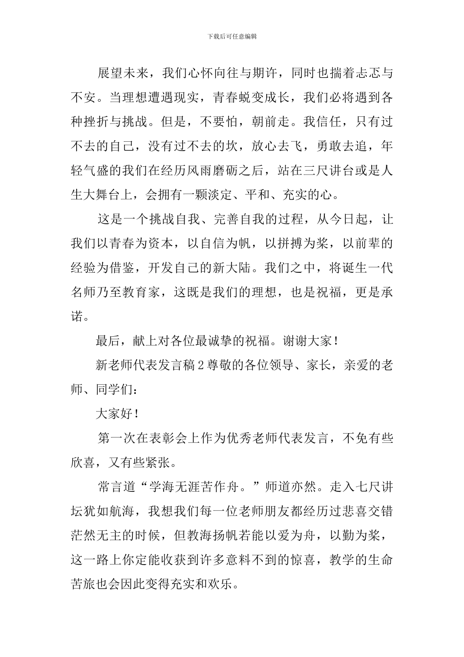 新教师代表发言稿八篇_第3页