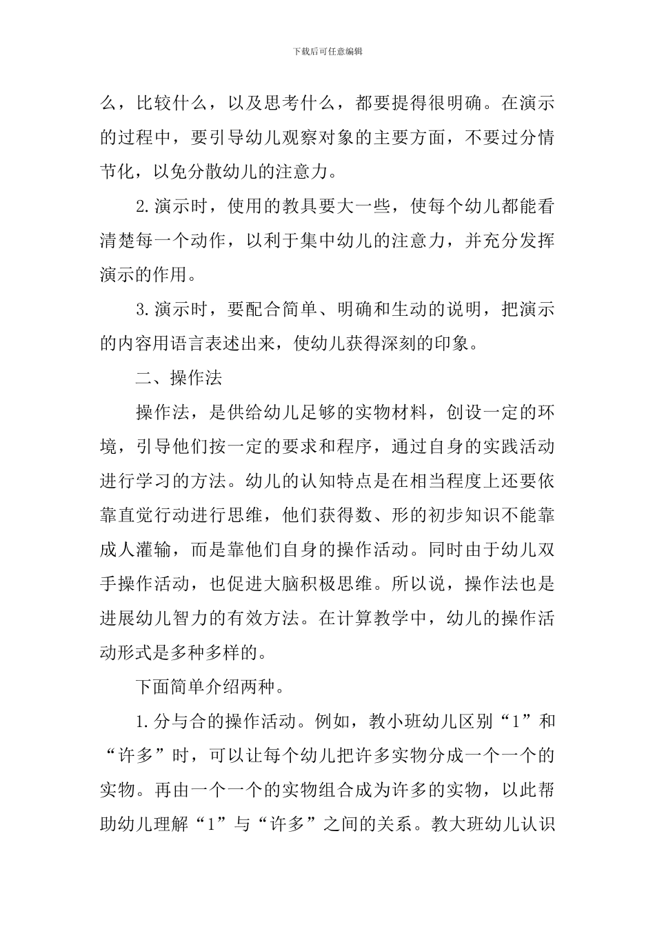 幼儿数学的规范演示教学方法_第2页