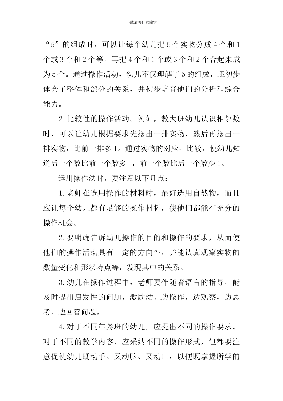 幼儿数学的规范演示教学方法_第3页