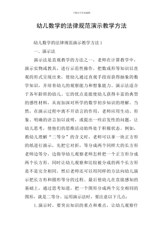 幼儿数学的规范演示教学方法