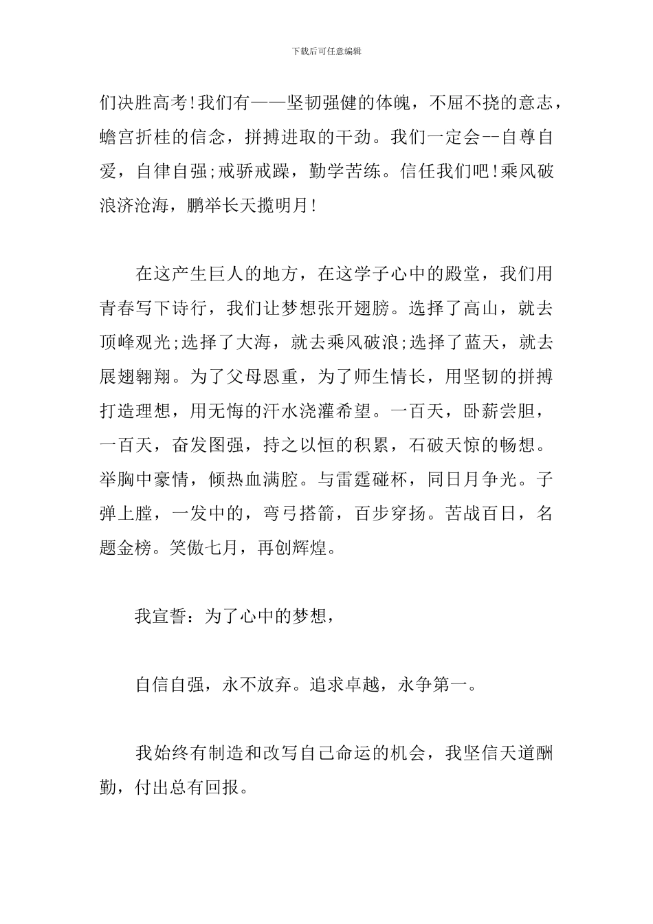 最新高三百日誓师誓词_第2页