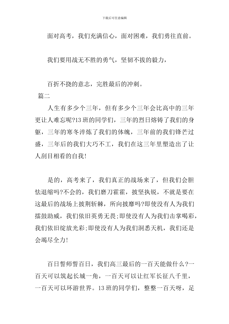 最新高三百日誓师誓词_第3页