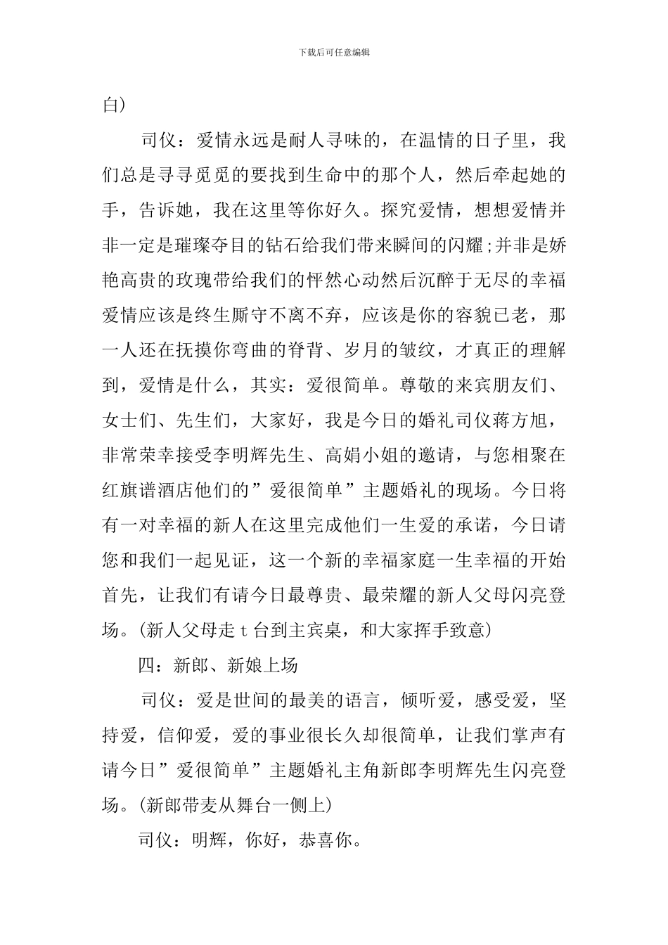 主题婚礼流程策划的方案_第2页