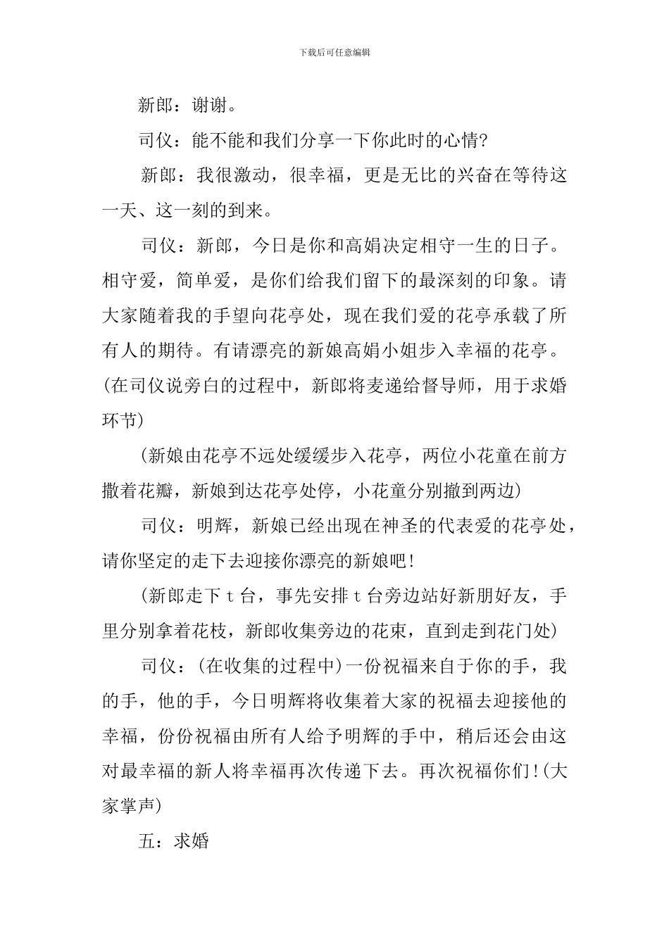 主题婚礼流程策划的方案_第3页