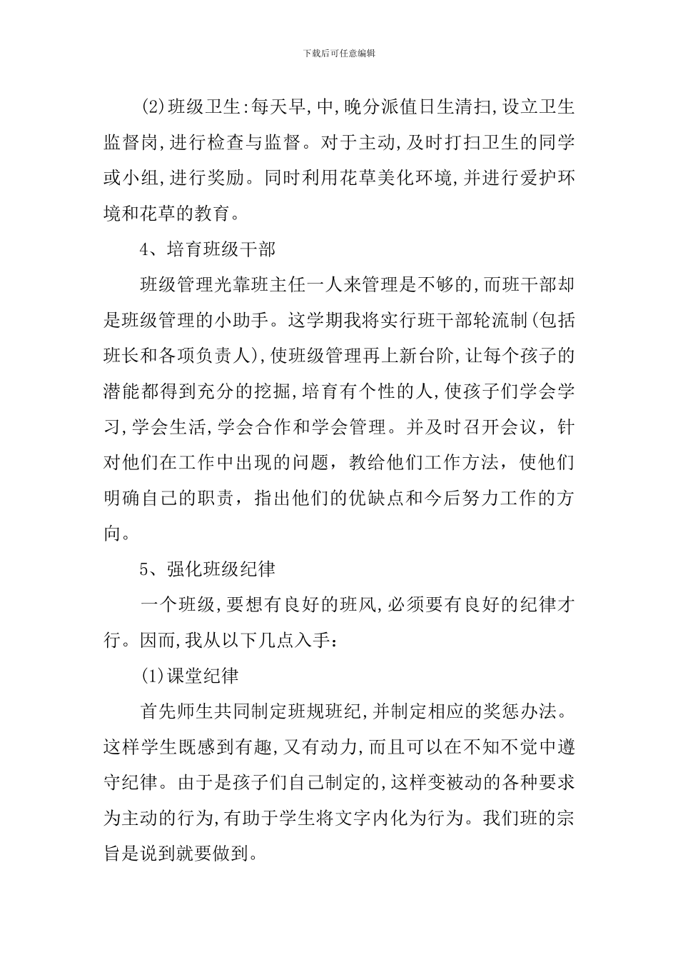 2024六年级班主任新学期计划_第3页