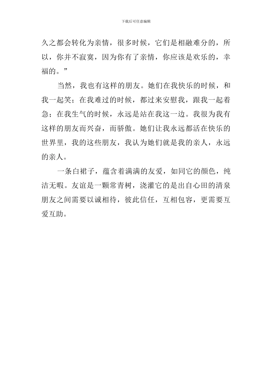 《第七条白裙子》的读后感600字_第2页