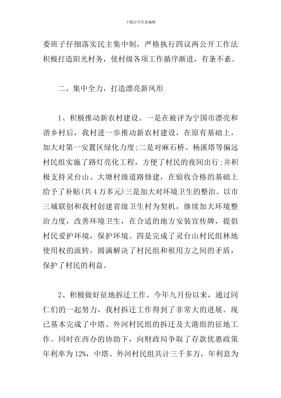 2024年村委会副主任个人工作总结三篇_第2页