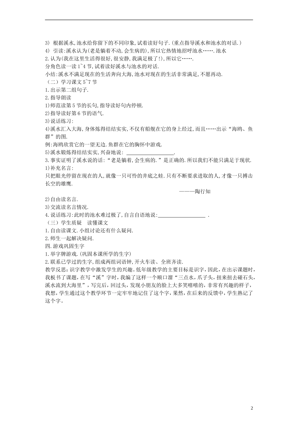 二年级语文上册 溪水和池水教案 沪教版_第2页