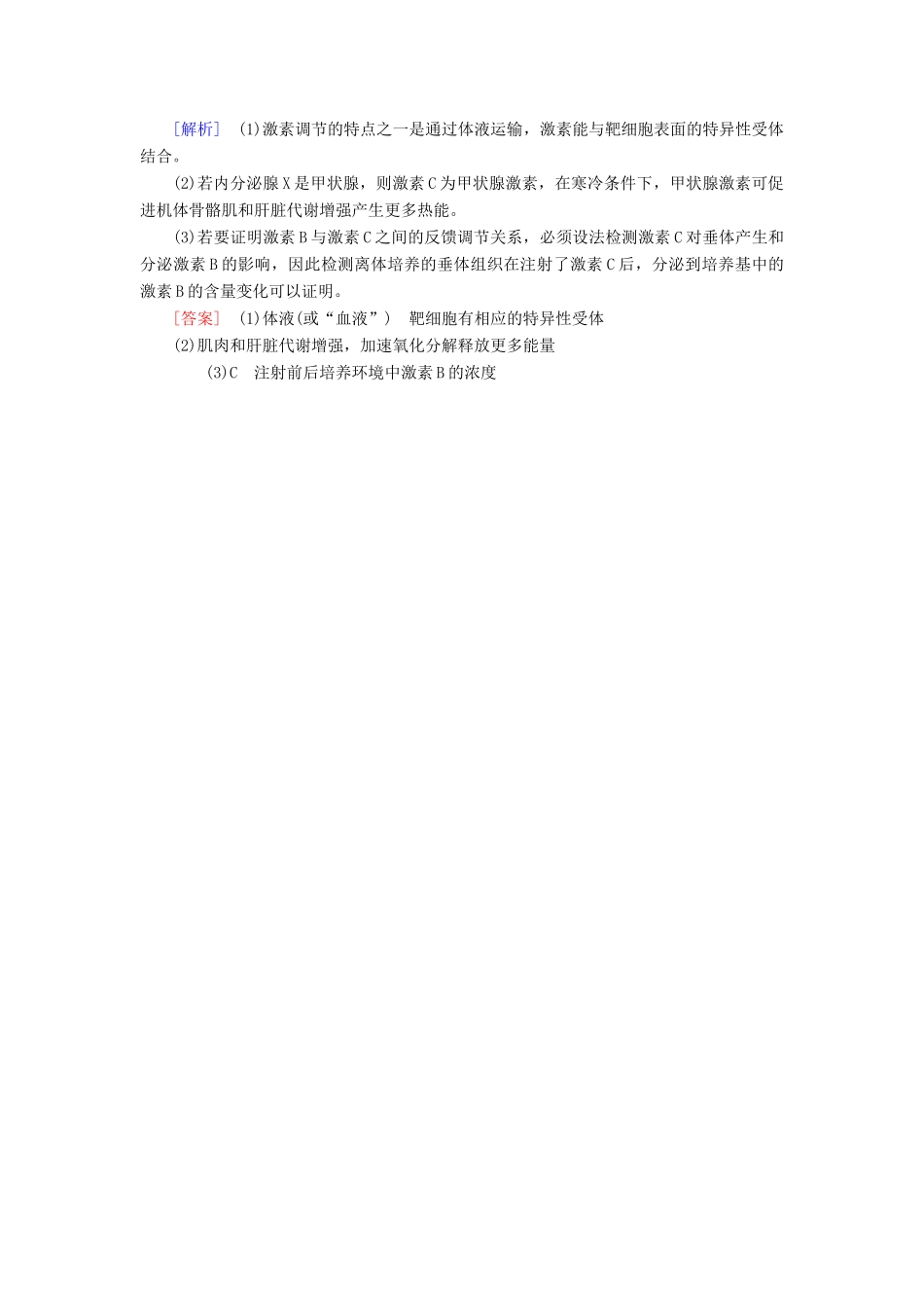 高考生物一轮复习 第8单元 生物个体的稳态 非选择题五大命题点规范答题指导（三）个体生命活动调节题学案 苏教版-苏教版高三全册生物学案_第2页