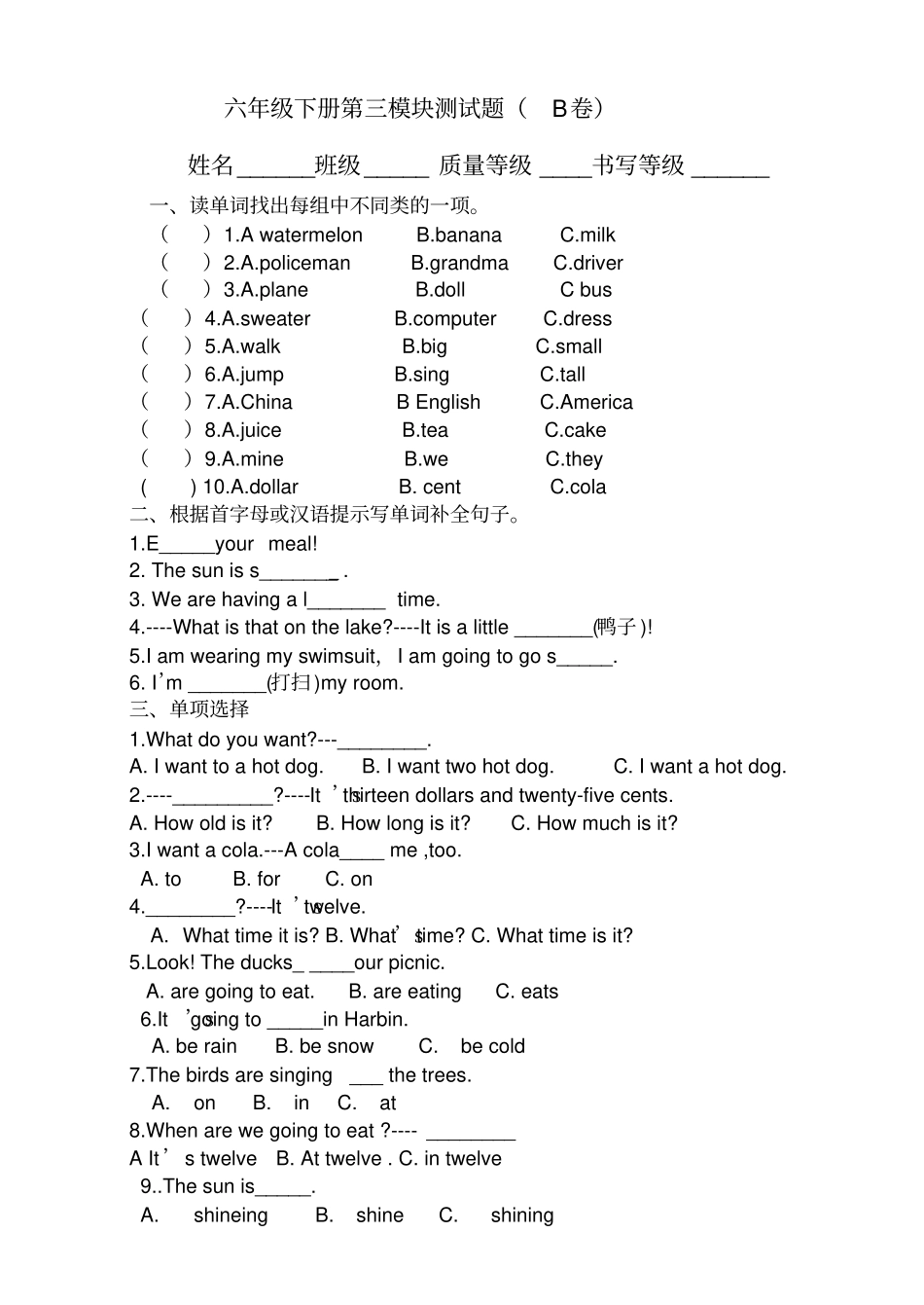 【精品】六年级下册英语第3模块测试卷外研版三起含答案_第1页