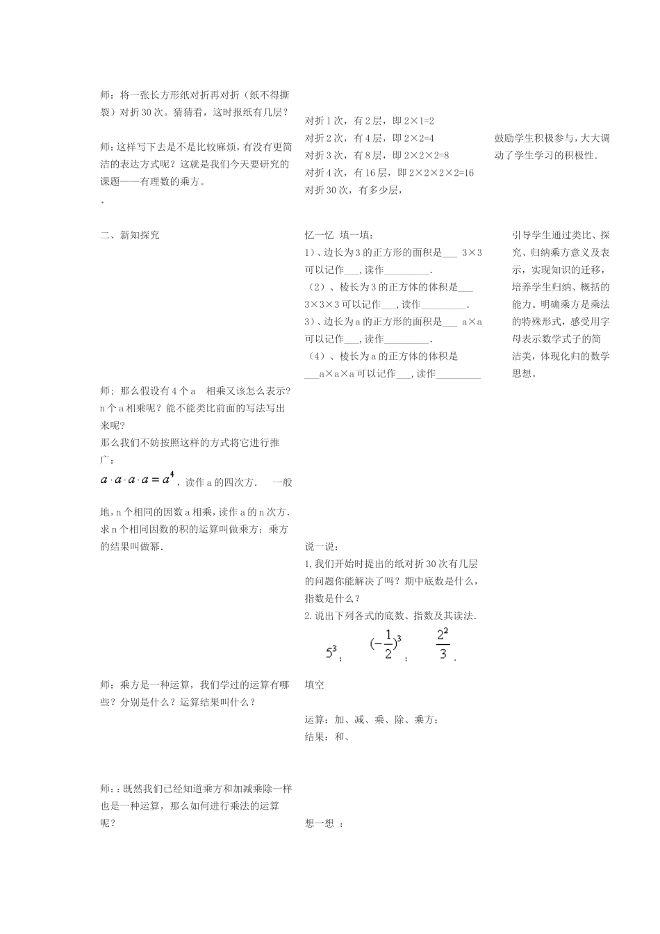 有理数乘方教学设计_第2页