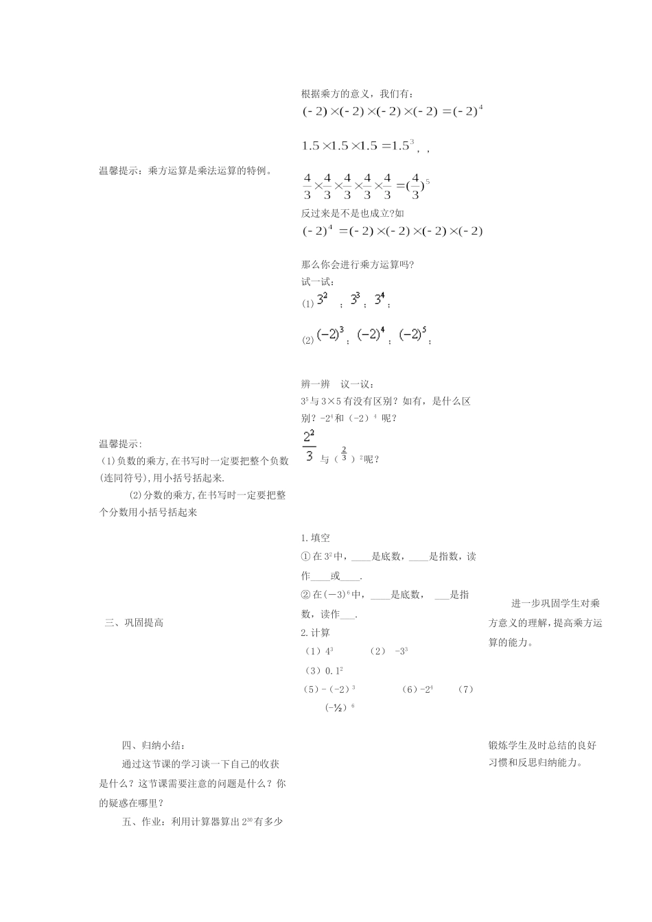 有理数乘方教学设计_第3页